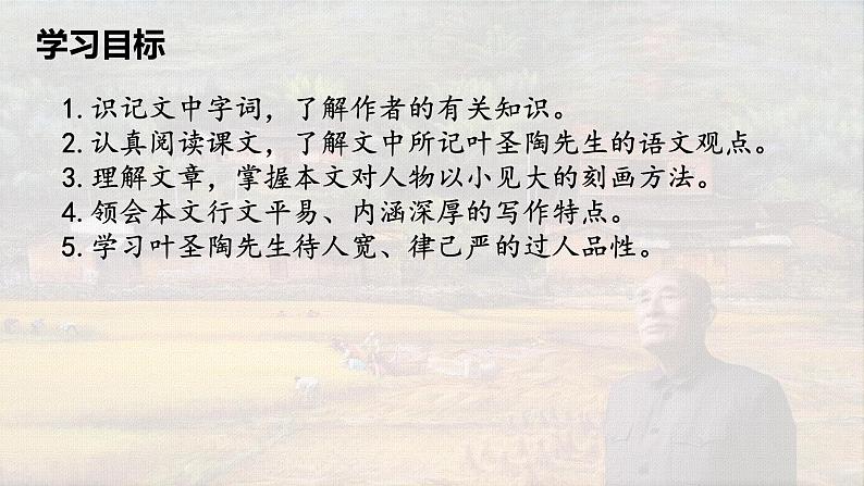 第13课 叶圣陶先生二三事 课件第3页