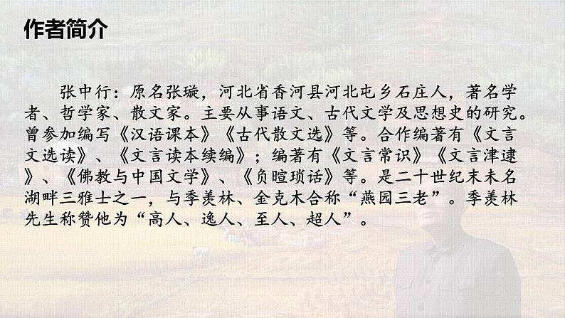 第13课 叶圣陶先生二三事 课件第5页