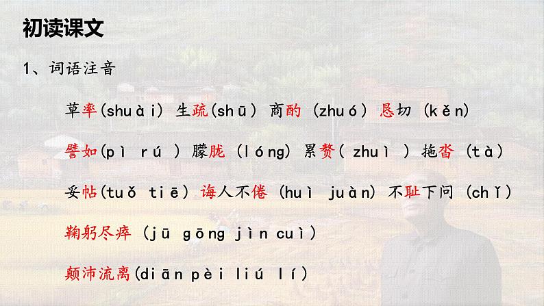 第13课 叶圣陶先生二三事 课件第6页