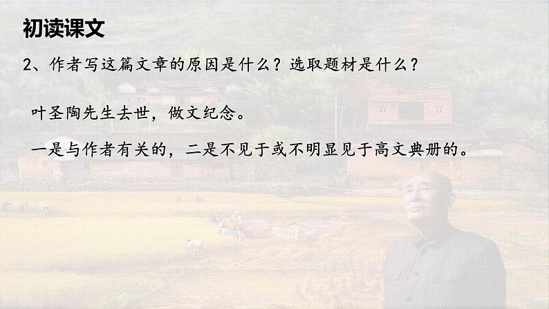 第13课 叶圣陶先生二三事 课件第7页