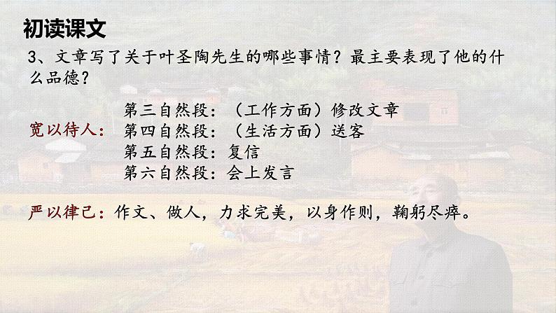 第13课 叶圣陶先生二三事 课件第8页