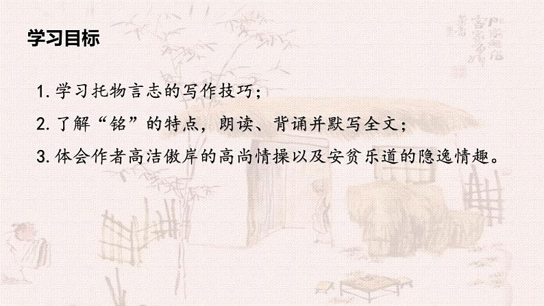 第16课 短文两篇 陋室铭 课件第2页