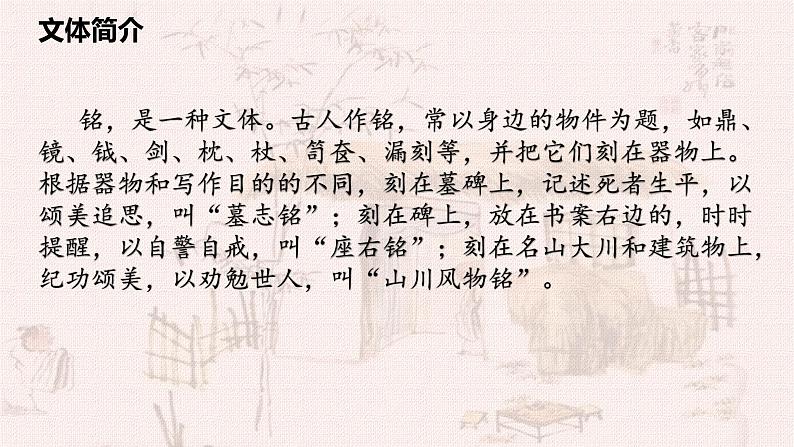 第16课 短文两篇 陋室铭 课件第3页