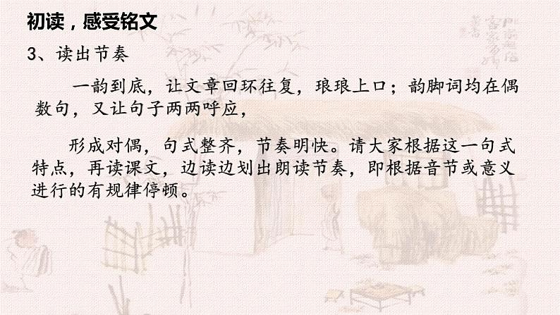 第16课 短文两篇 陋室铭 课件第7页