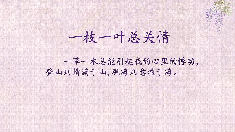 第17课 紫藤萝瀑布 课件第1页