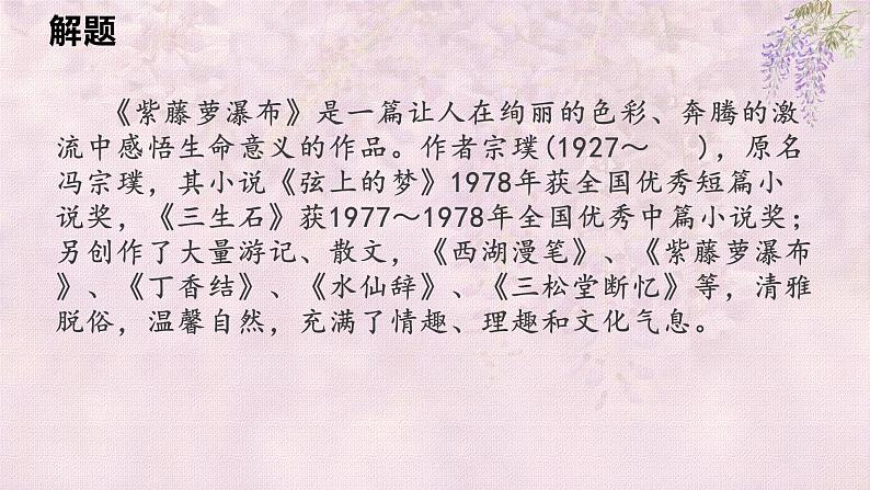 第17课 紫藤萝瀑布 课件第5页