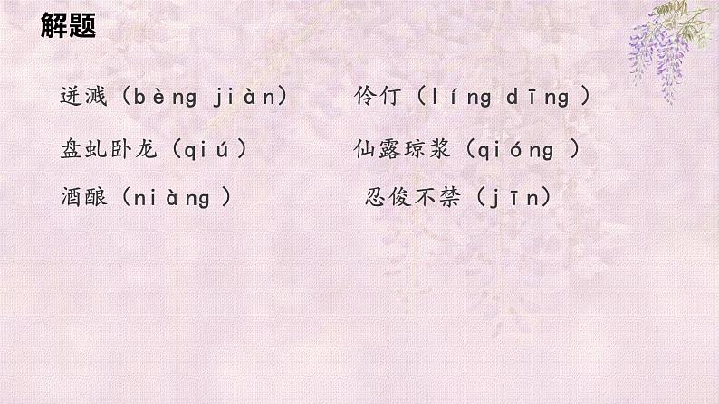 第17课 紫藤萝瀑布 课件第8页