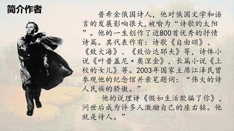 假如生活欺骗了你PPT免费课件下载06