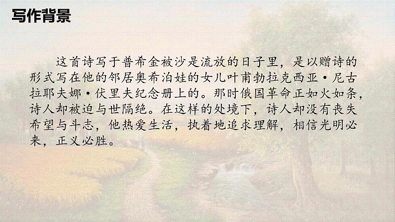 假如生活欺骗了你PPT免费课件下载07