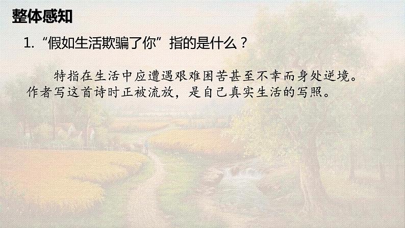 假如生活欺骗了你PPT免费课件下载08