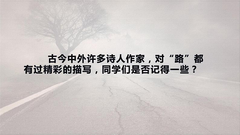 第19课 外国诗两首 未选择的路 课件第1页