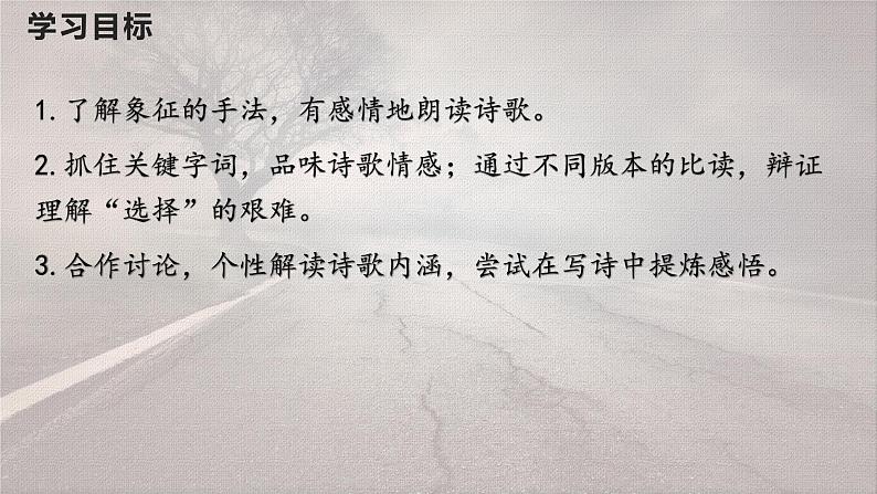 第19课 外国诗两首 未选择的路 课件第3页
