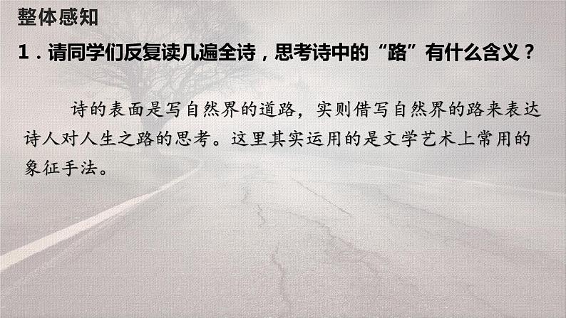 第19课 外国诗两首 未选择的路 课件第5页