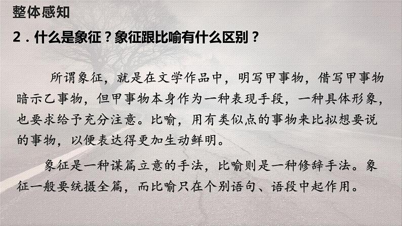 第19课 外国诗两首 未选择的路 课件第6页