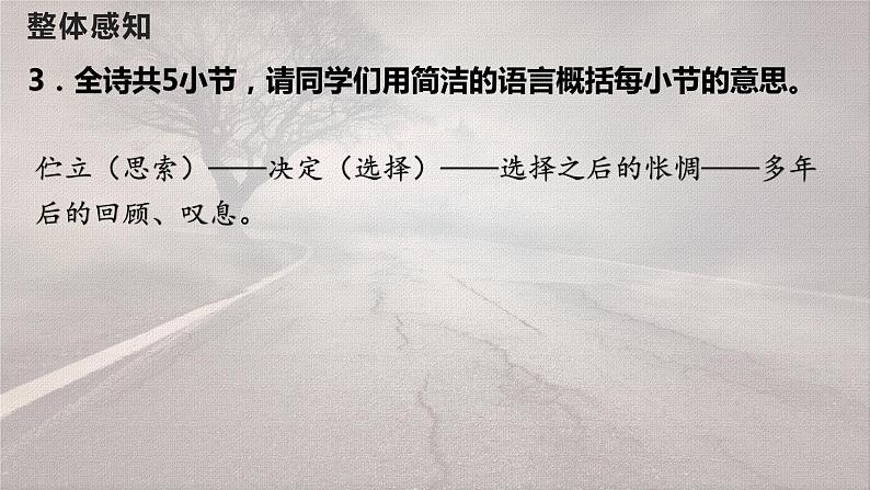 第19课 外国诗两首 未选择的路 课件第7页