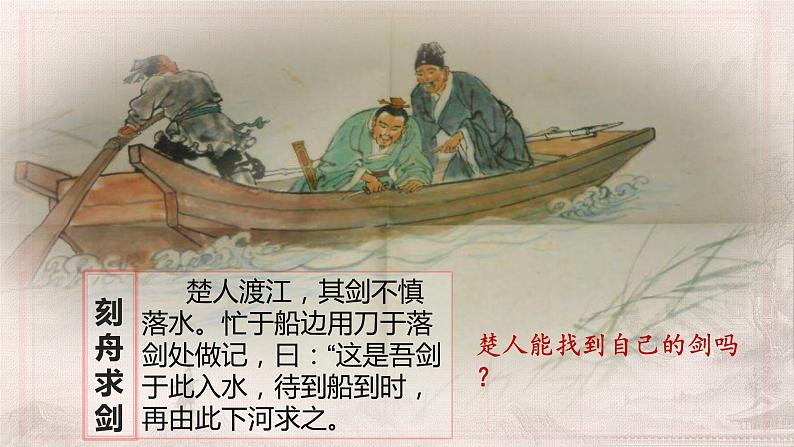第24课 河中石兽 课件01