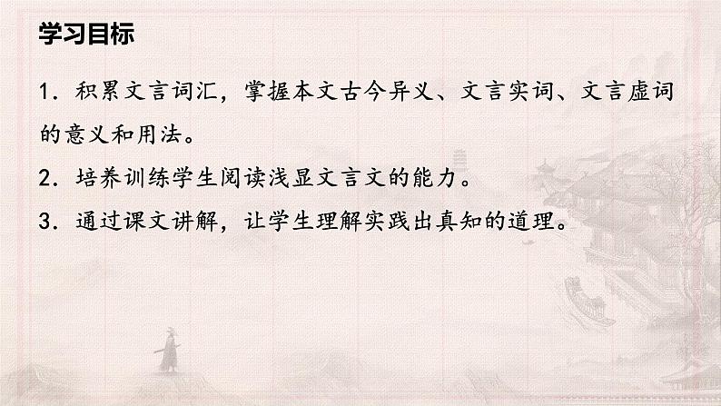 第24课 河中石兽 课件05