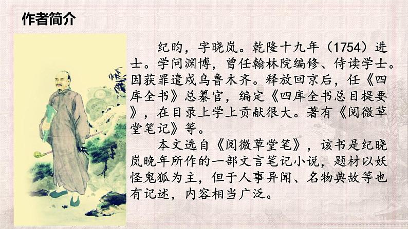 第24课 河中石兽 课件06