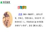 第六单元课外古诗词诵读 课件