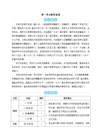 人教部编版八年级下册1 社戏教学设计及反思