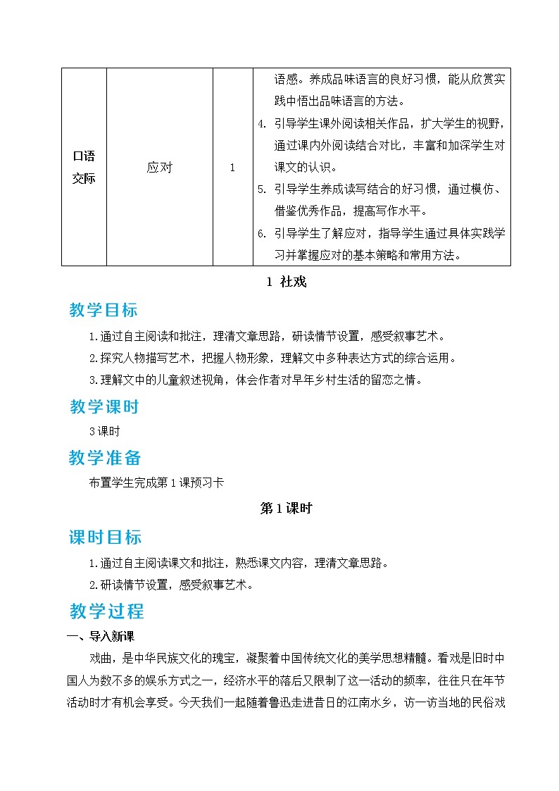1 社戏 教案第2页