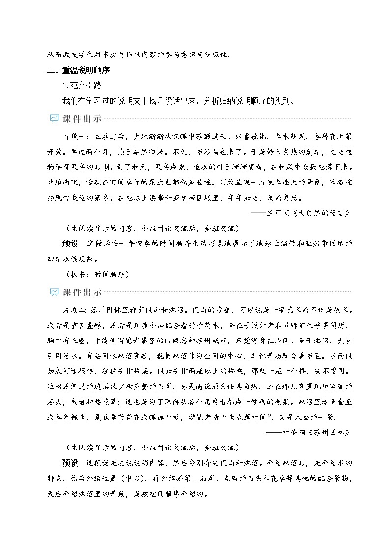 第二单元写作 说明的顺序 教案第2页