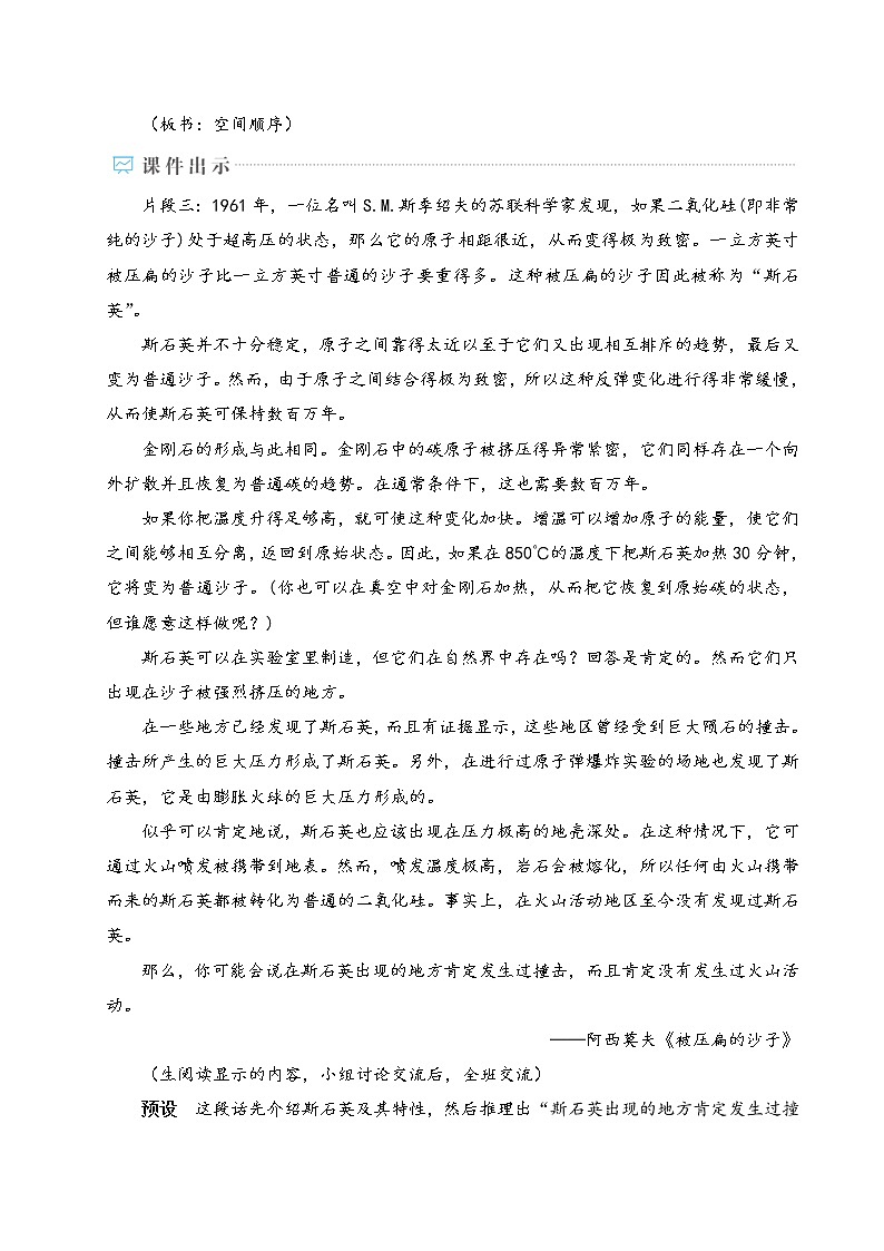 第二单元写作 说明的顺序 教案第3页