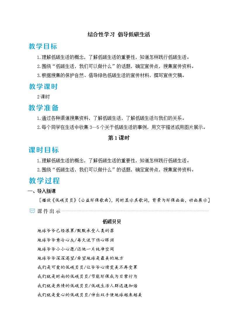 第二单元综合性学习 倡导低碳生活 教案01