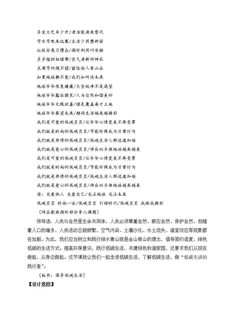 第二单元综合性学习 倡导低碳生活 教案02