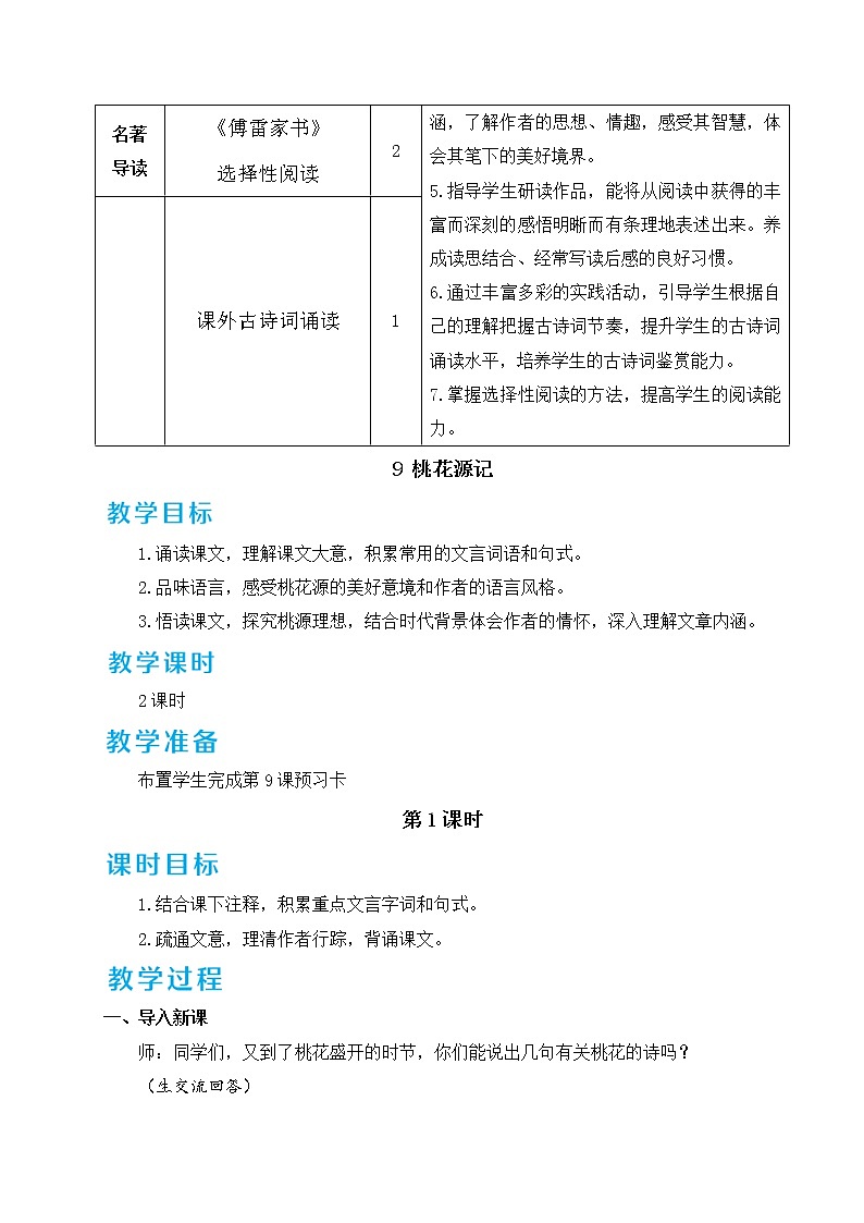 9 桃花源记 教案第2页