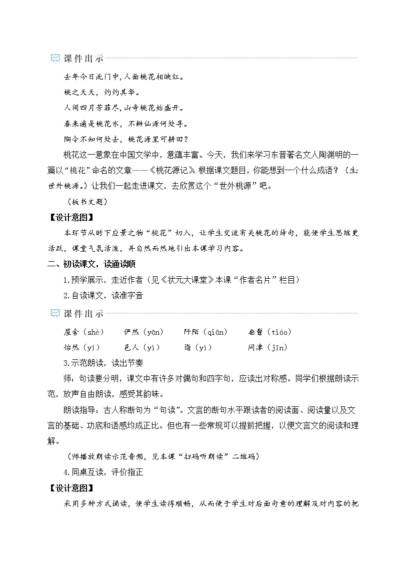 9 桃花源记 教案第3页