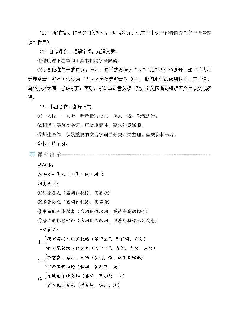 11 核舟记 教案02