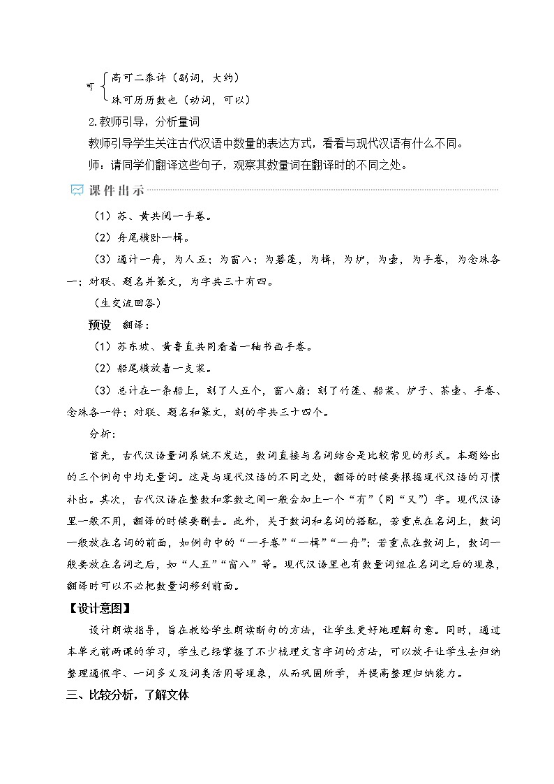 11 核舟记 教案03