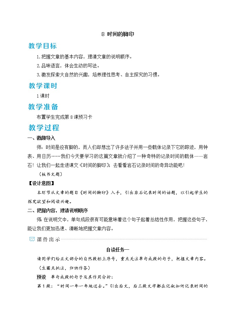 8 时间的脚印 教案01