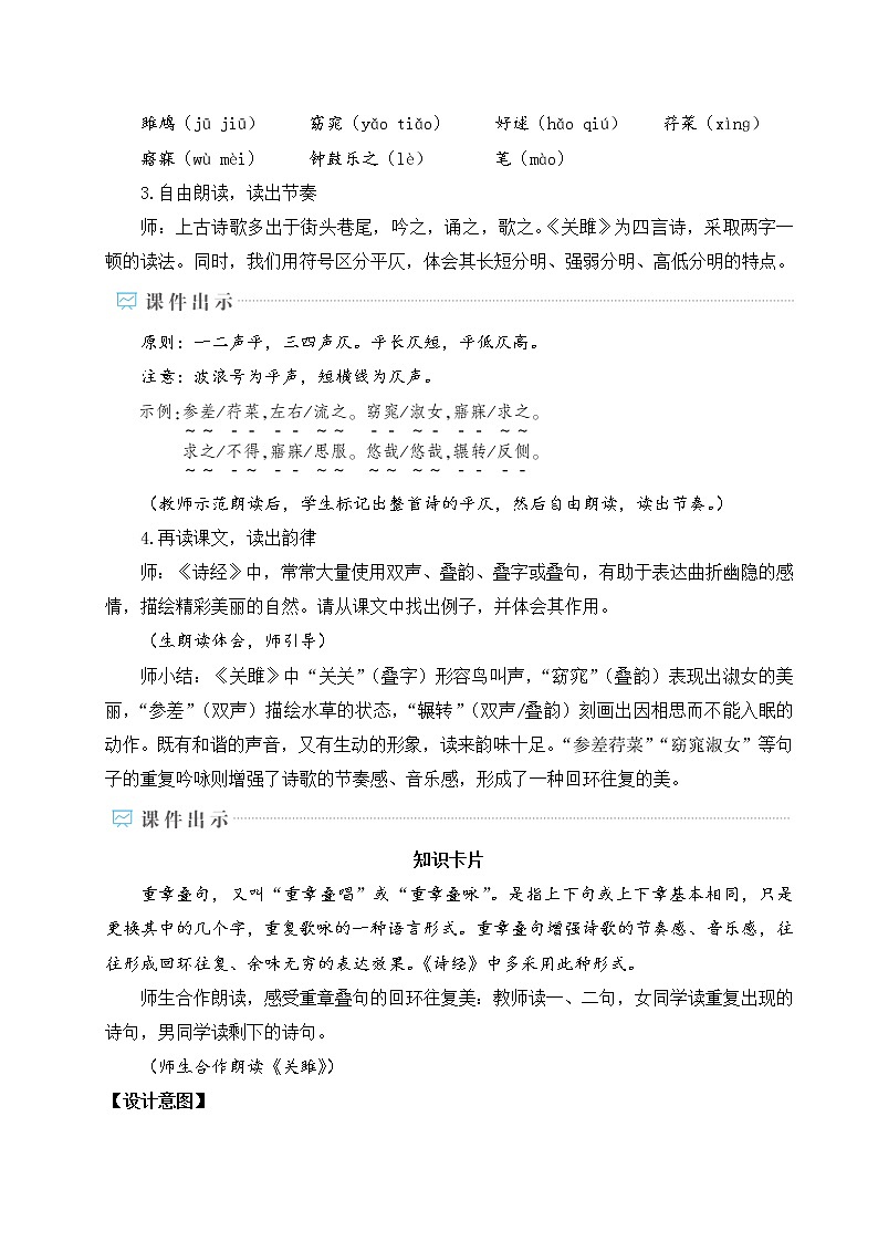 12 《诗经》二首 教案02