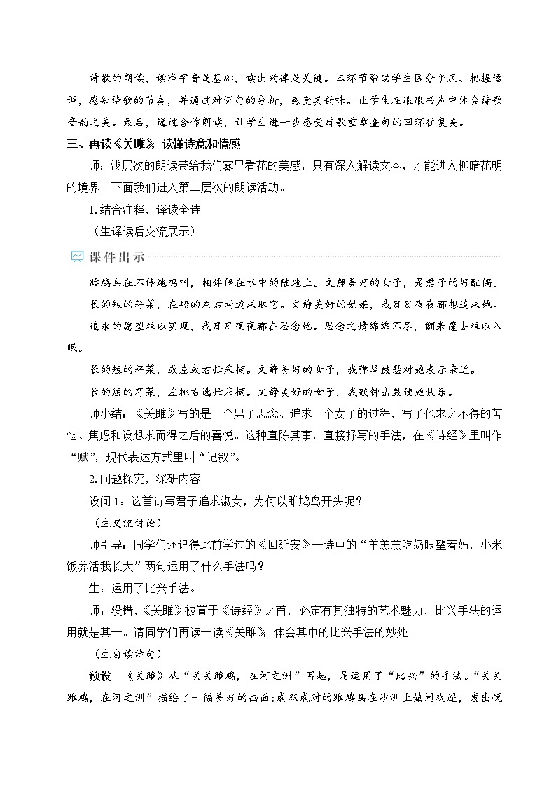 12 《诗经》二首 教案03