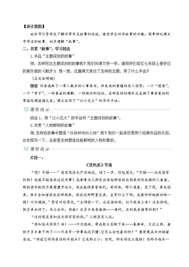 第六单元写作  学写故事 教案第2页