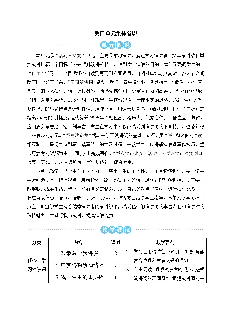 13 最后一次讲演 教案第1页