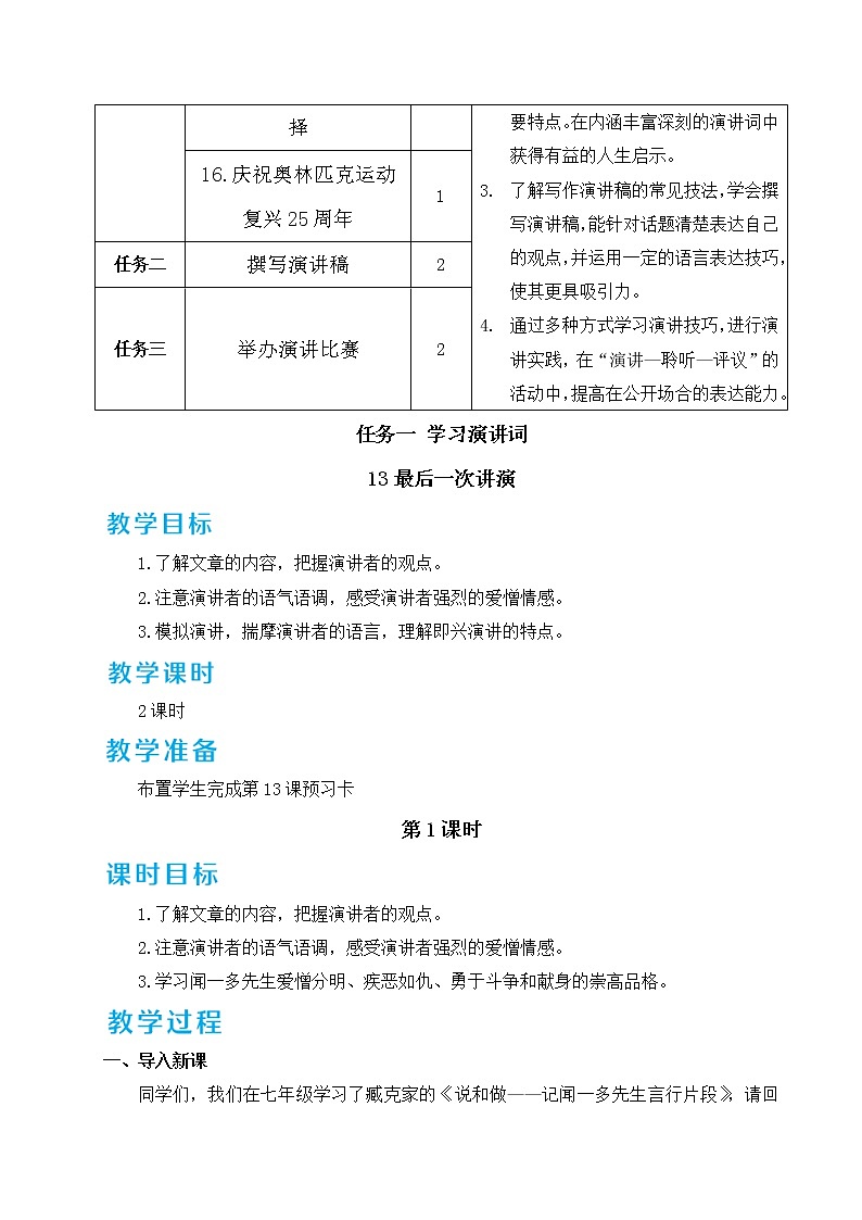 13 最后一次讲演 教案第2页