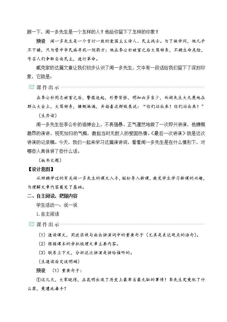 13 最后一次讲演 教案第3页
