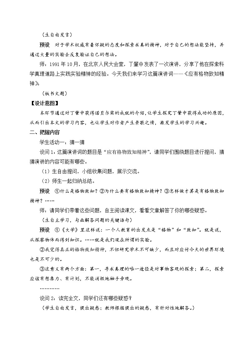 14 应有格物致知精神 教案第2页