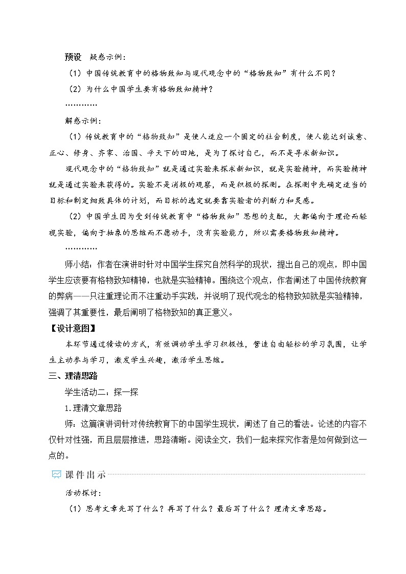 14 应有格物致知精神 教案第3页