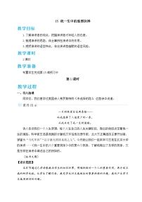 初中语文人教部编版八年级下册15 我一生中的重要抉择教学设计