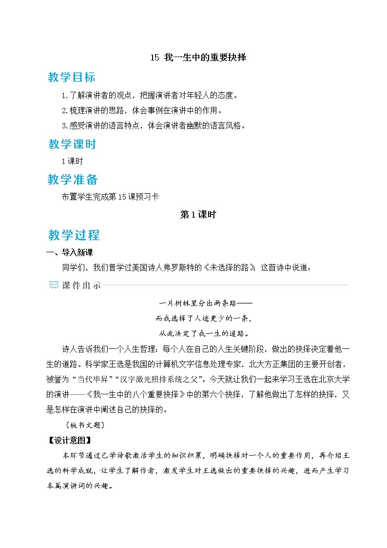 15 我一生中的重要抉择 教案01