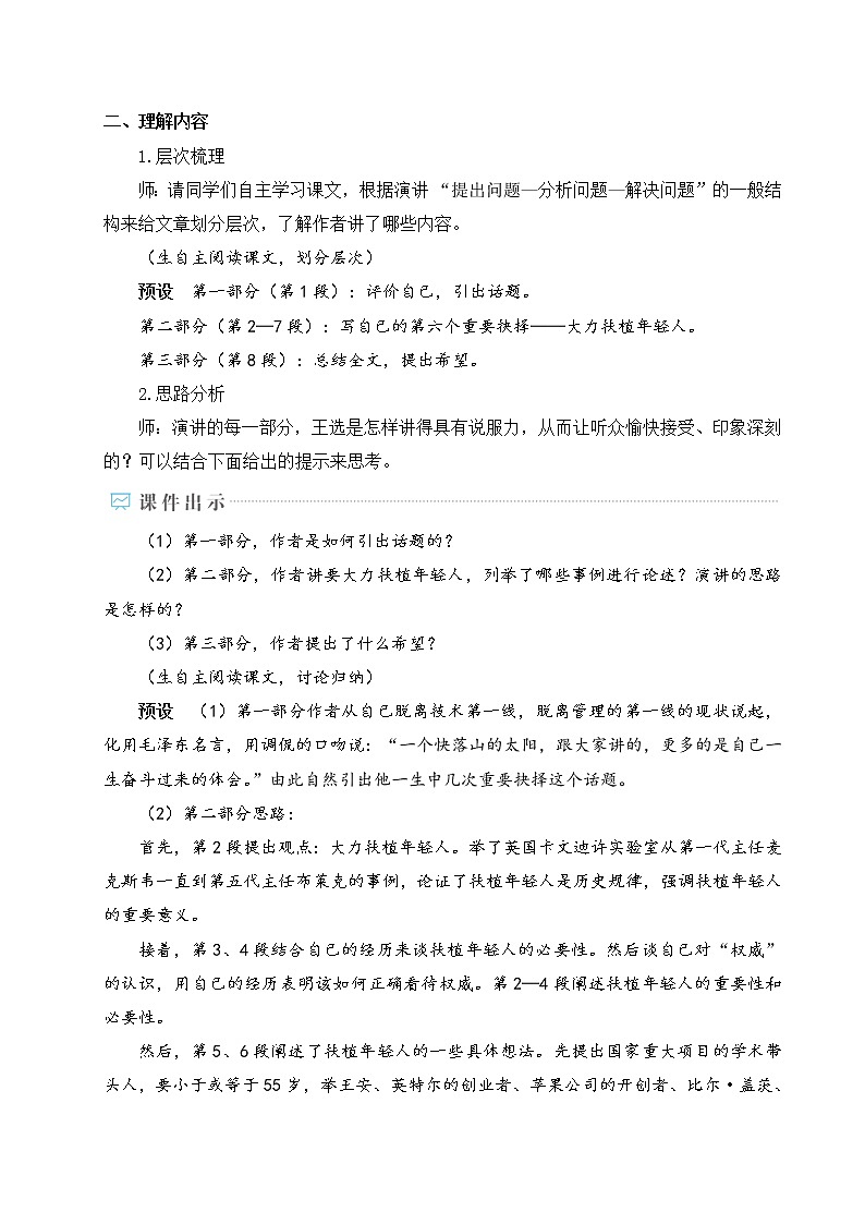 15 我一生中的重要抉择 教案02