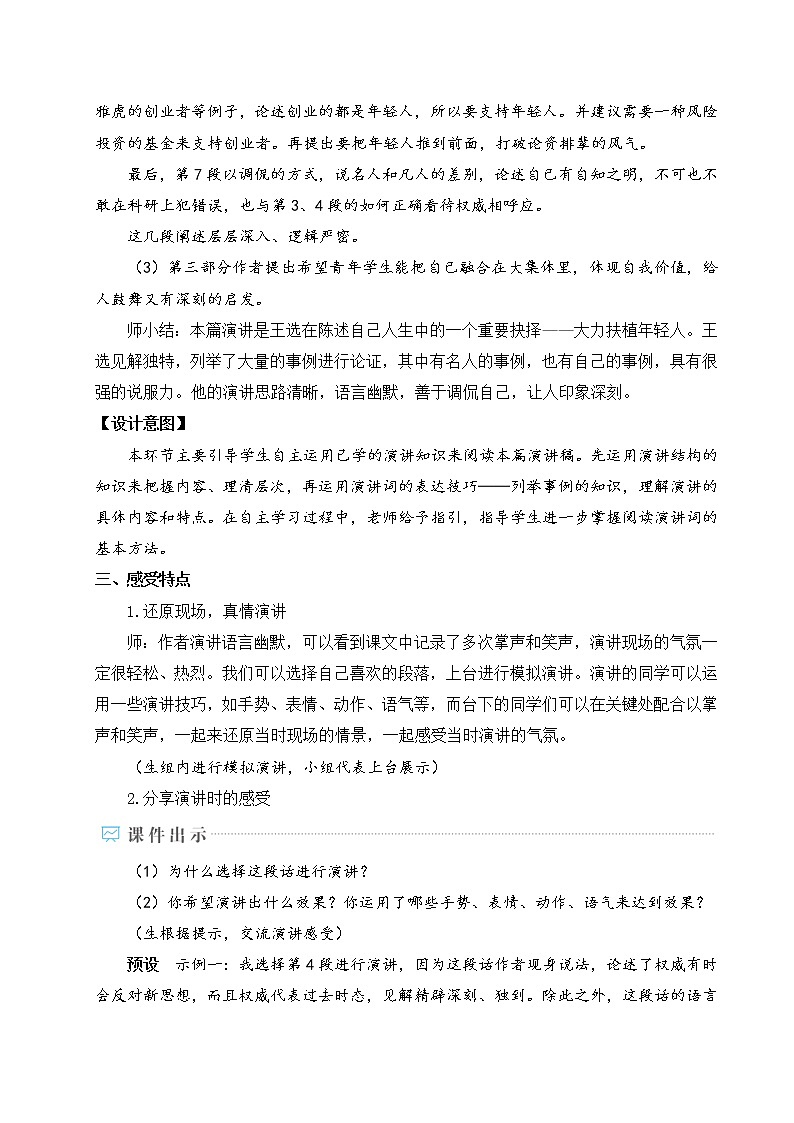 15 我一生中的重要抉择 教案03