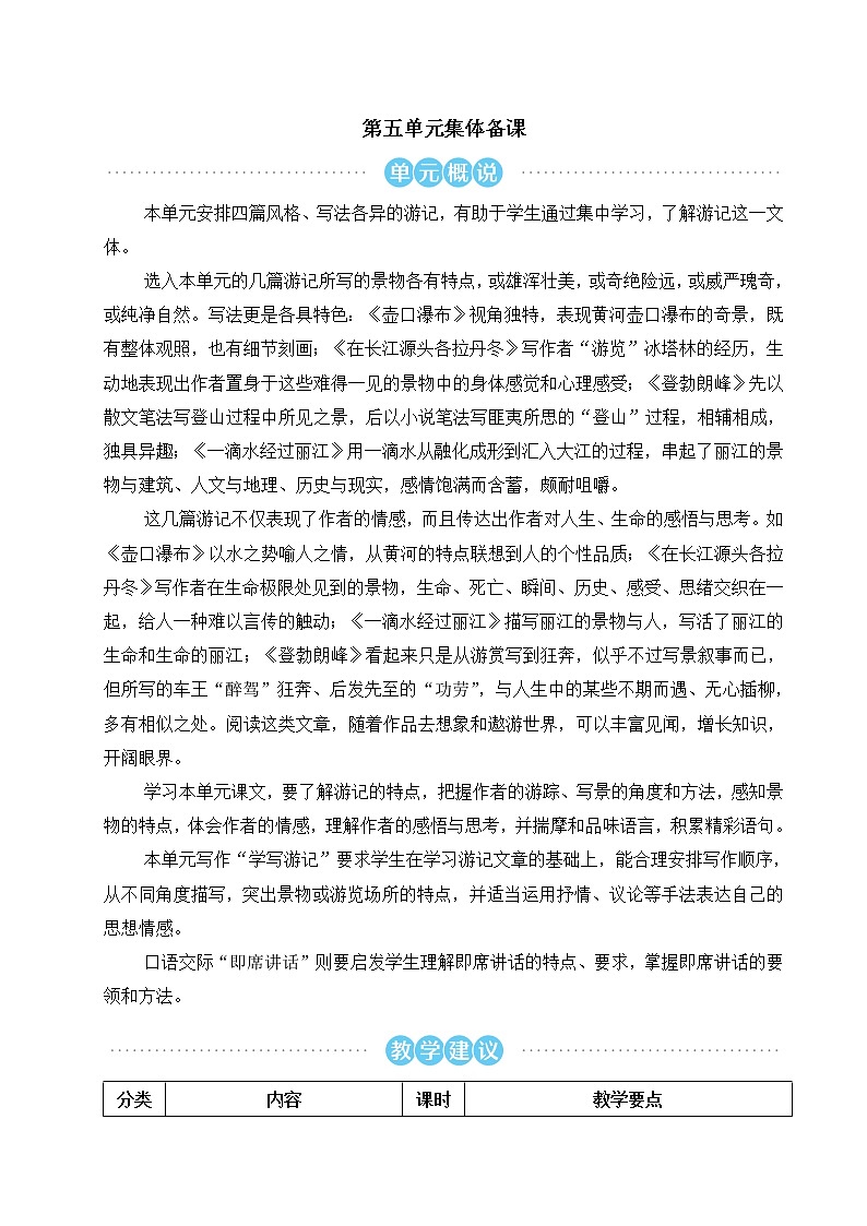 17 壶口瀑布 教案第1页