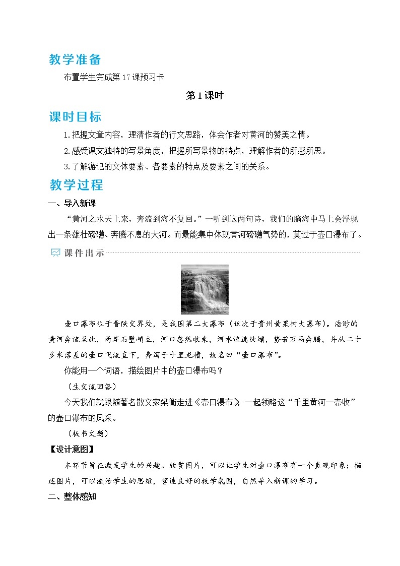 17 壶口瀑布 教案第3页