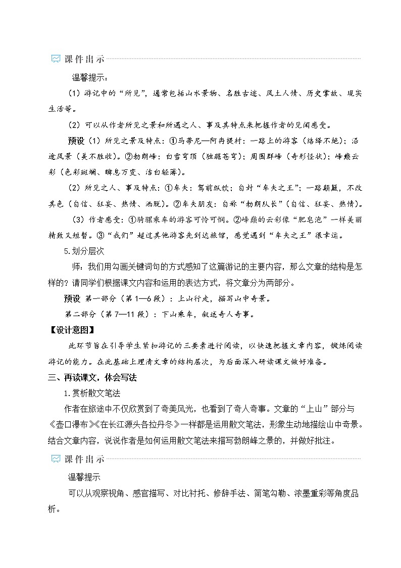 19 登勃朗峰 教案第2页