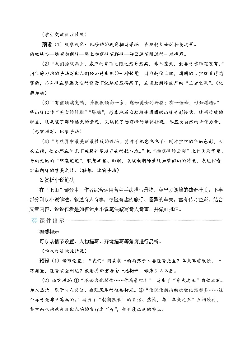 19 登勃朗峰 教案第3页